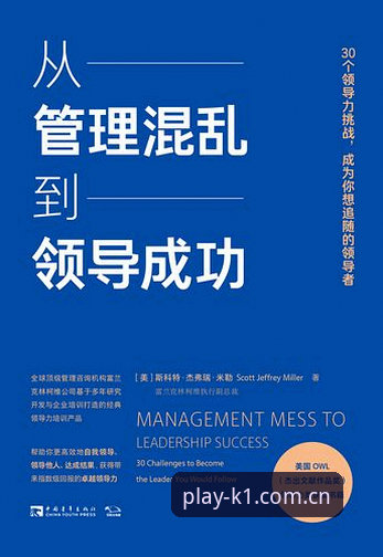 k1娱乐行业趋势 3个管理困境:从马赛更衣室斗殴看k1娱乐行业的领导力挑战