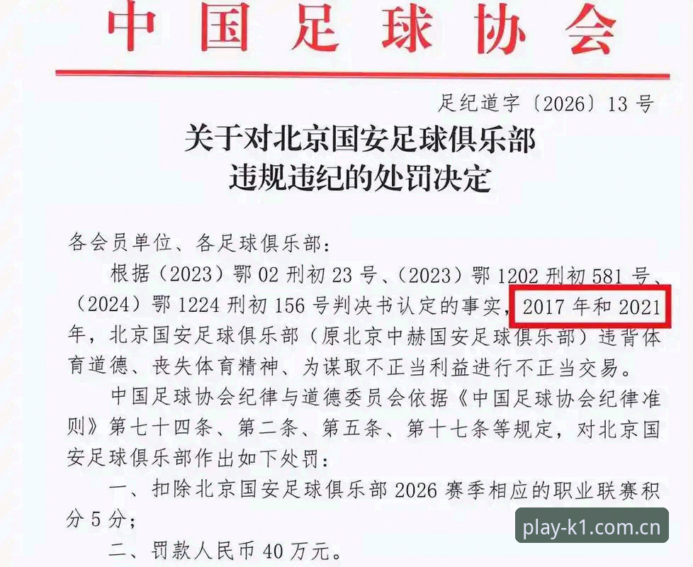 足协第三批禁足名单曝光，如何通过k1娱乐平台登录看懂足球反腐的深层逻辑？
